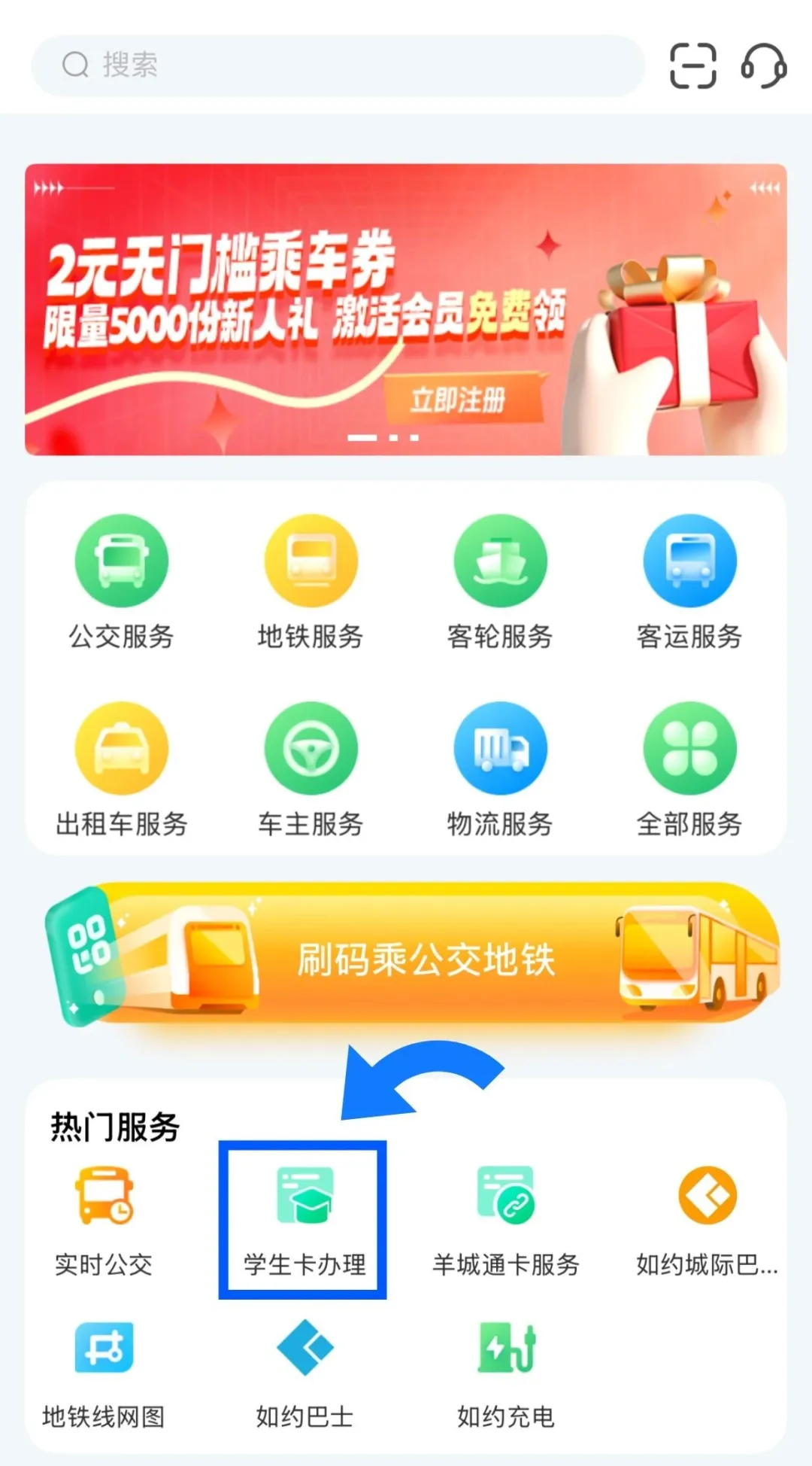 羊城通app截图