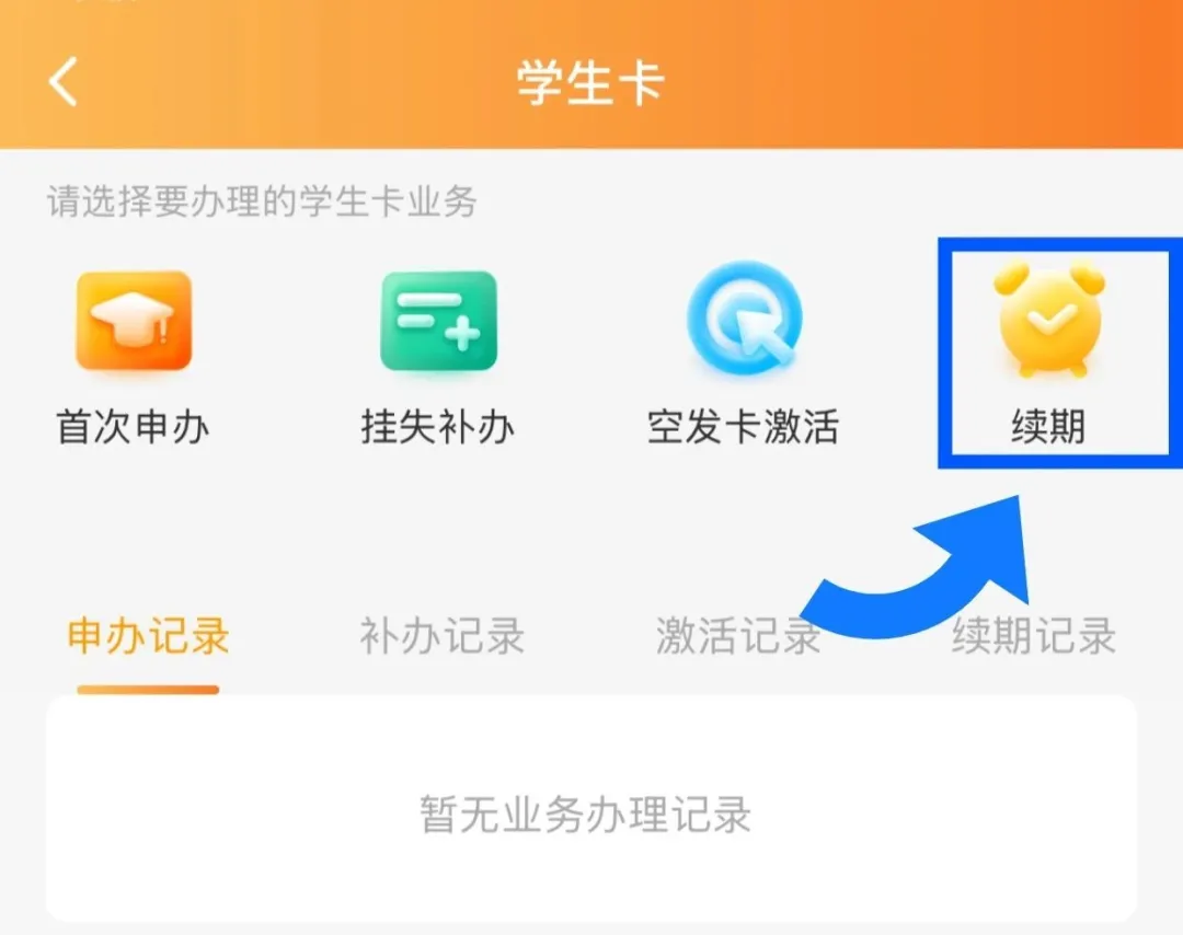 羊城通app截图