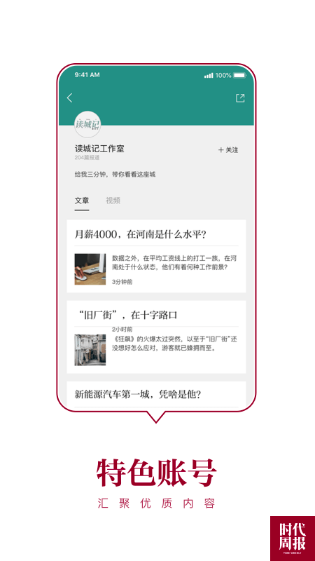 时代周报截图