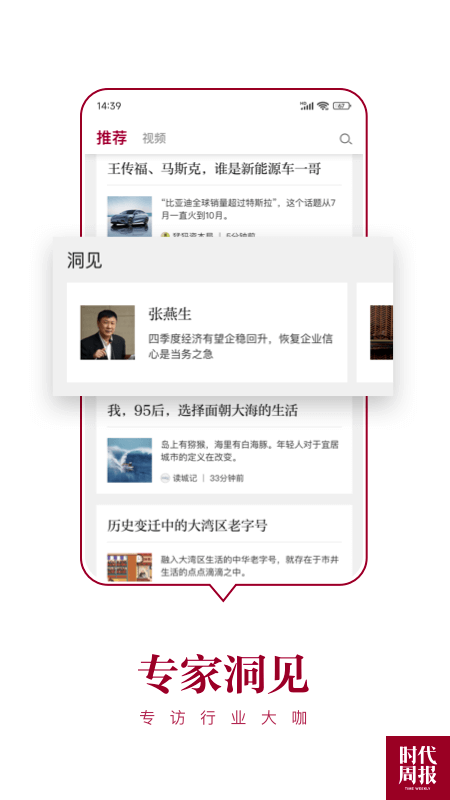 时代周报截图
