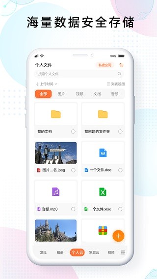 智家云盘截图
