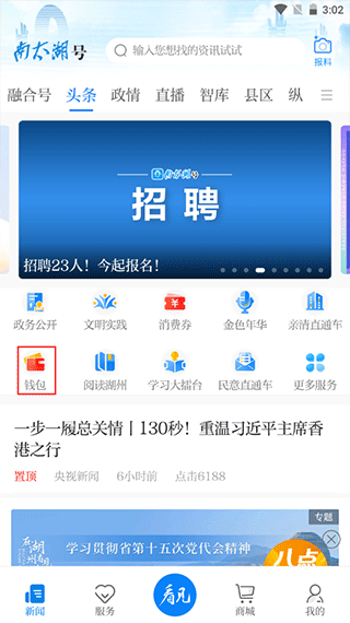 南太湖号新闻客户端截图0