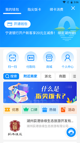 南太湖号新闻客户端截图1