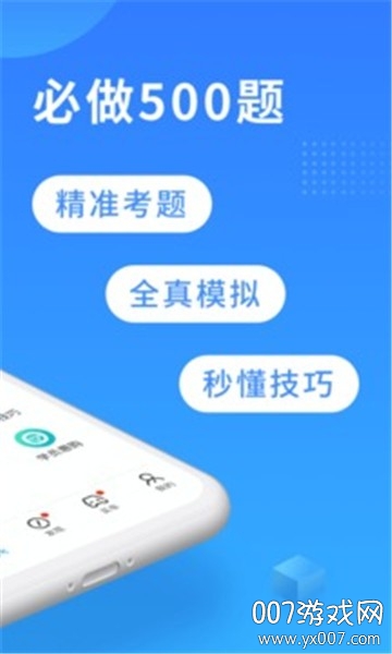 理论宝典截图
