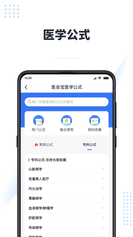 医会保app截图