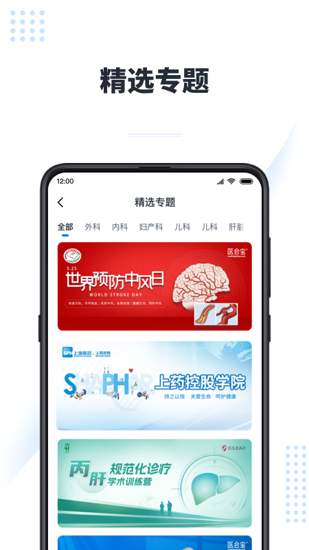 医会保app截图
