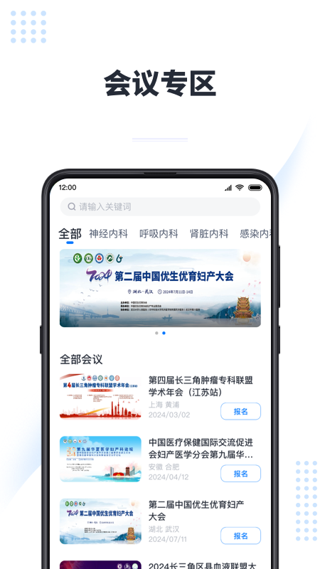 医会保app截图