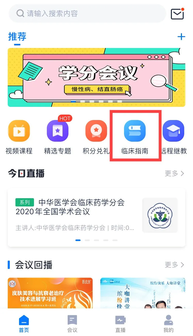 医会保app截图