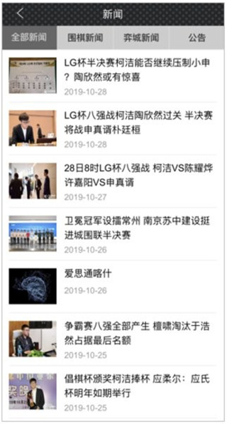 弈城围棋手机版最新截图