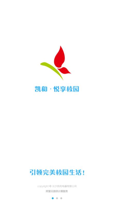 悦享校园截图