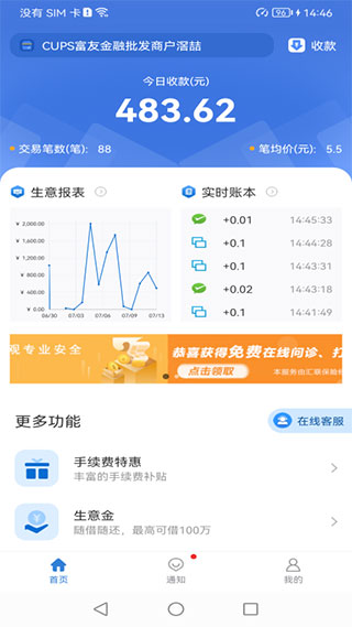 富掌柜商户版app截图