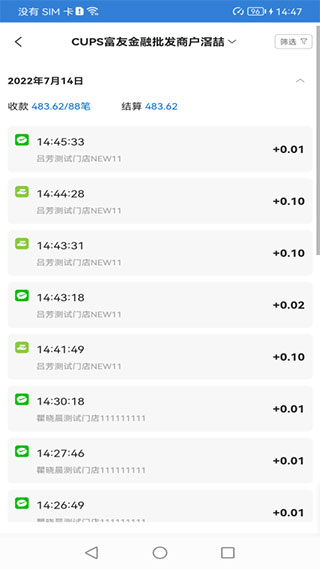 富掌柜商户版app截图