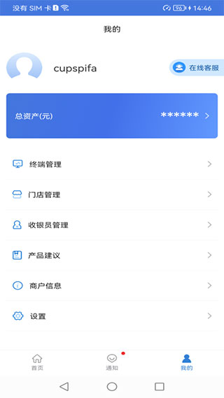 富掌柜商户版app截图