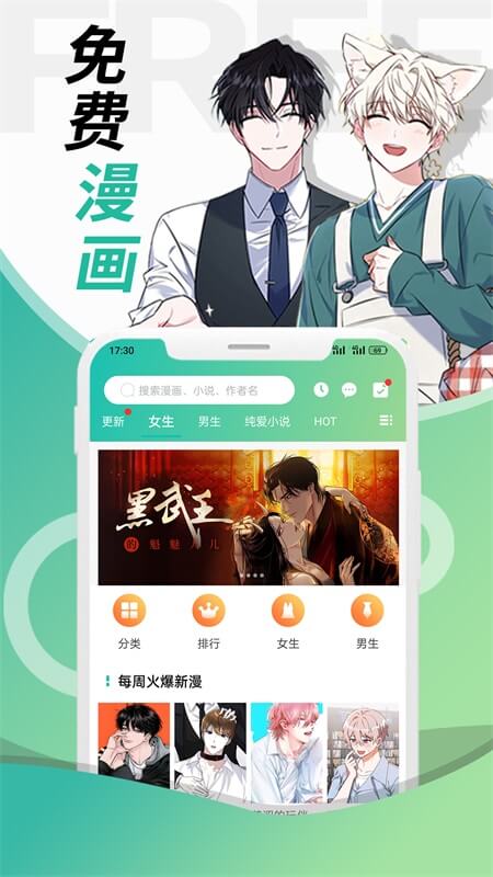 画涯漫画app截图0