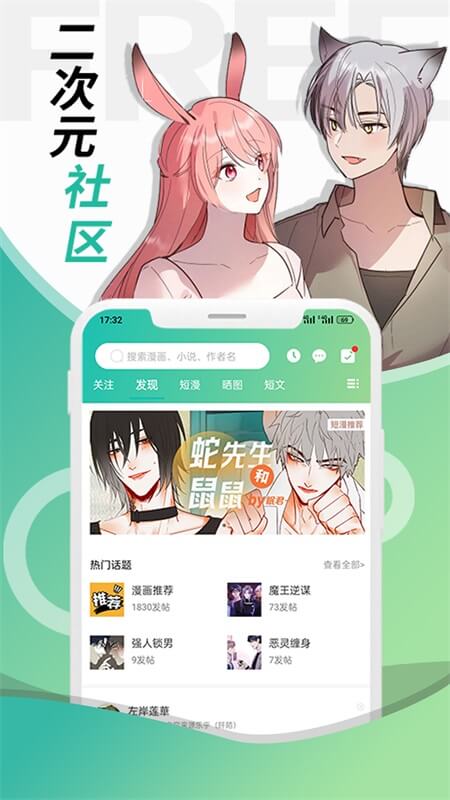 画涯漫画app截图3