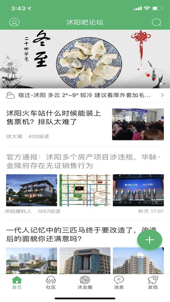 沭阳吧论坛截图