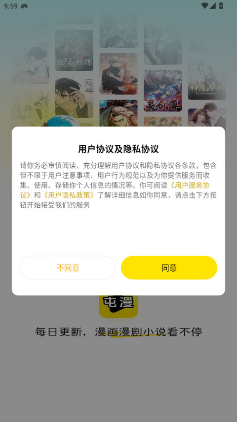 屯漫漫画app截图