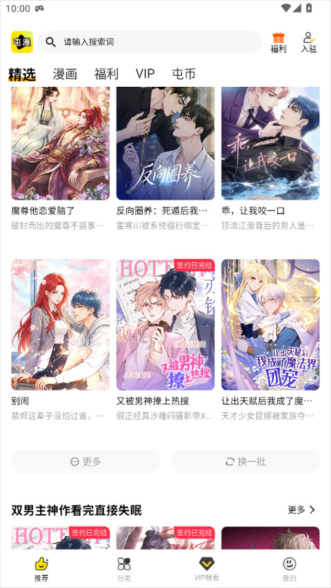 屯漫漫画app截图