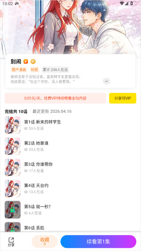 屯漫漫画app截图
