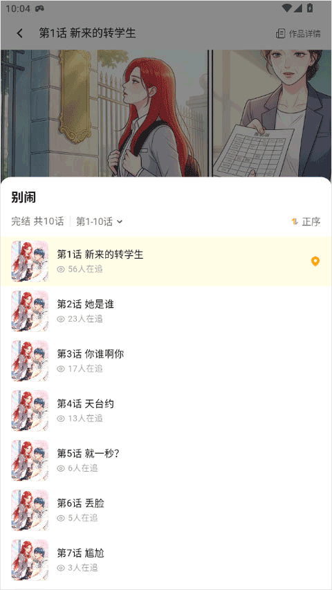 屯漫漫画app截图