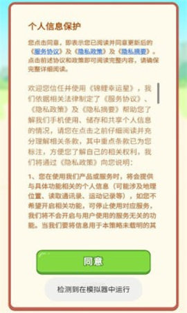 锦鲤幸运星截图0