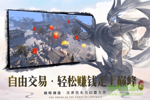 剑与契约截图0