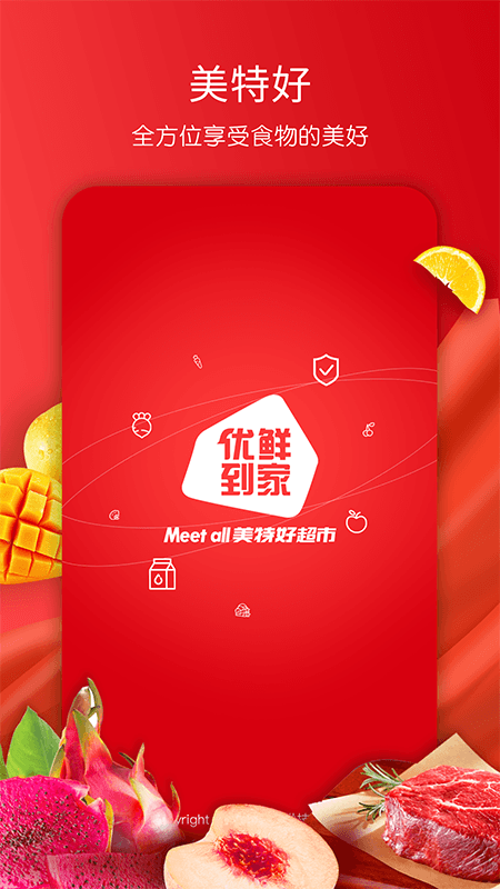 美特好app截图