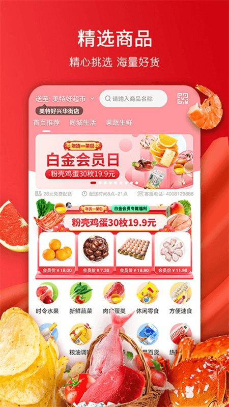 美特好app截图