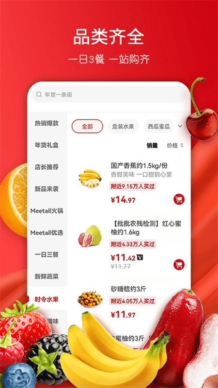 美特好app截图