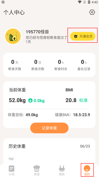怪兽轻断食app截图
