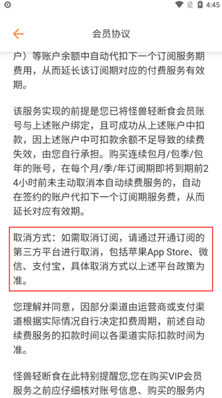 怪兽轻断食app截图