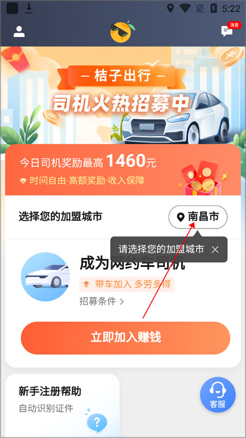 桔子出行司机端app官方最新版截图