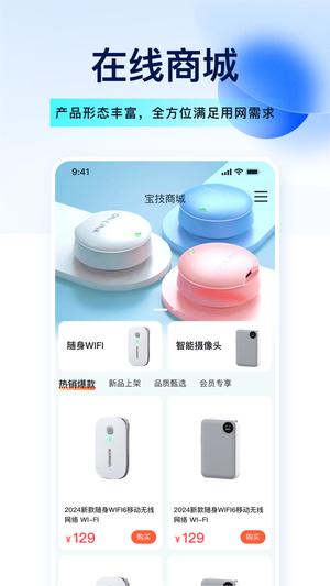 宝技智联截图0