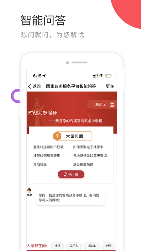 国家政务服务平台app截图1