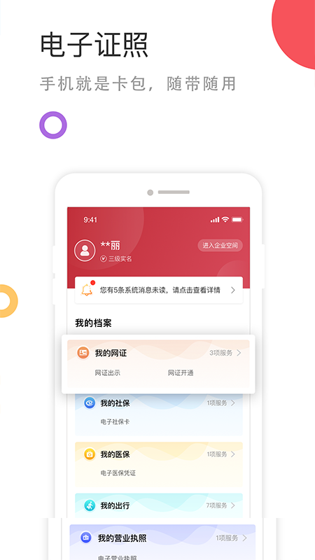 国家政务服务平台app截图4