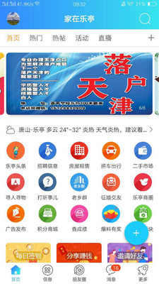 家在乐亭截图