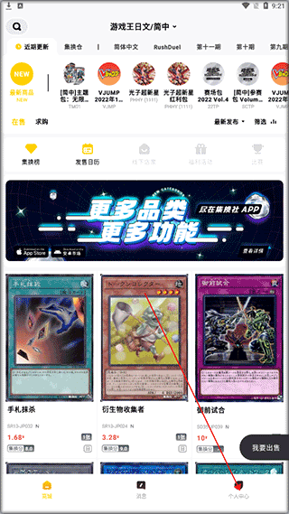 集换社app官方版截图