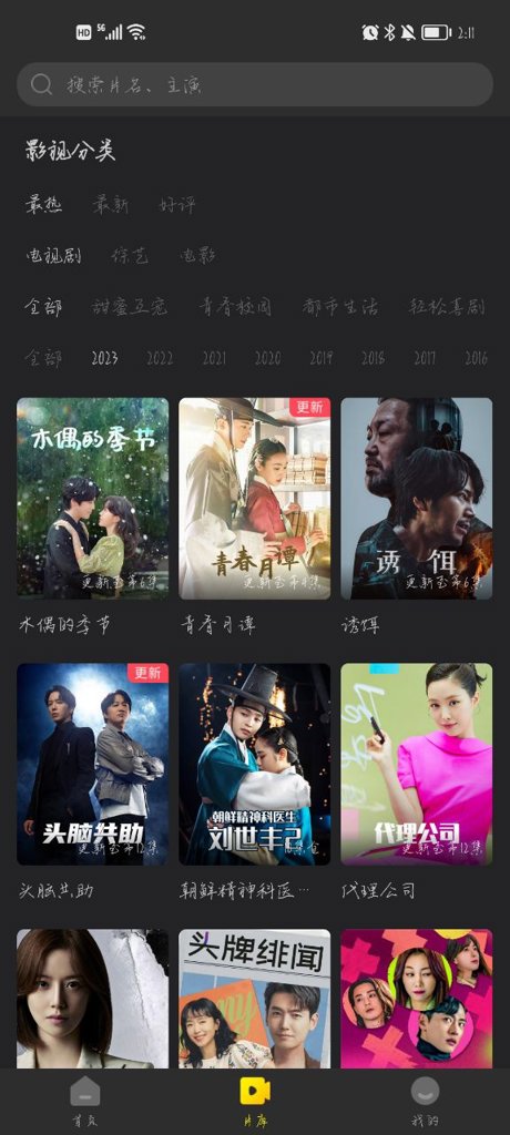韩小圈破解版截图