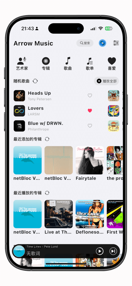 箭头音乐app截图