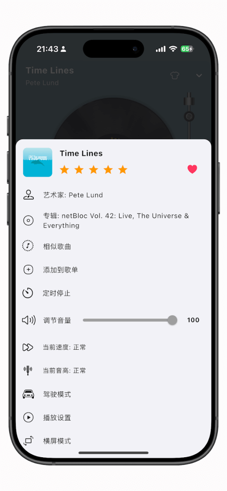 箭头音乐app截图
