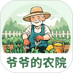 爷爷的农院pro