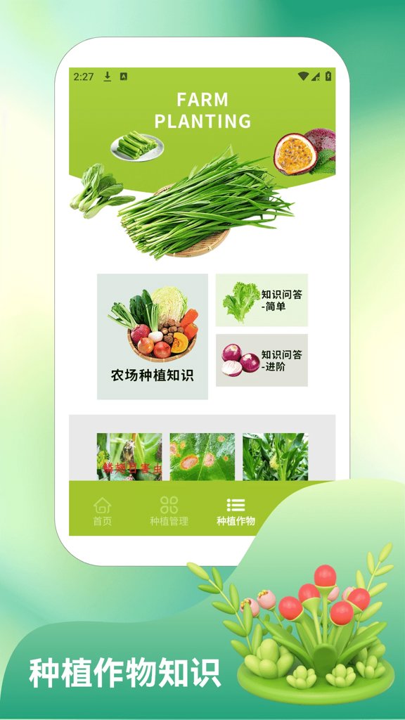 爷爷的农院pro截图