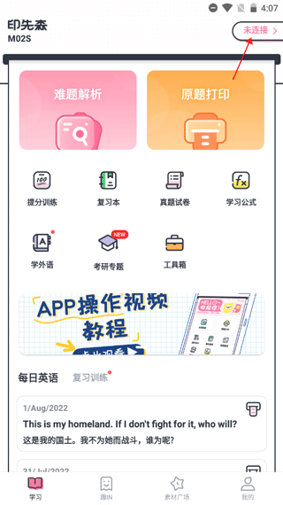 印先森app截图