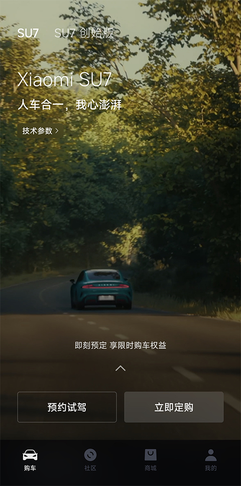 小米汽车app最新版截图0