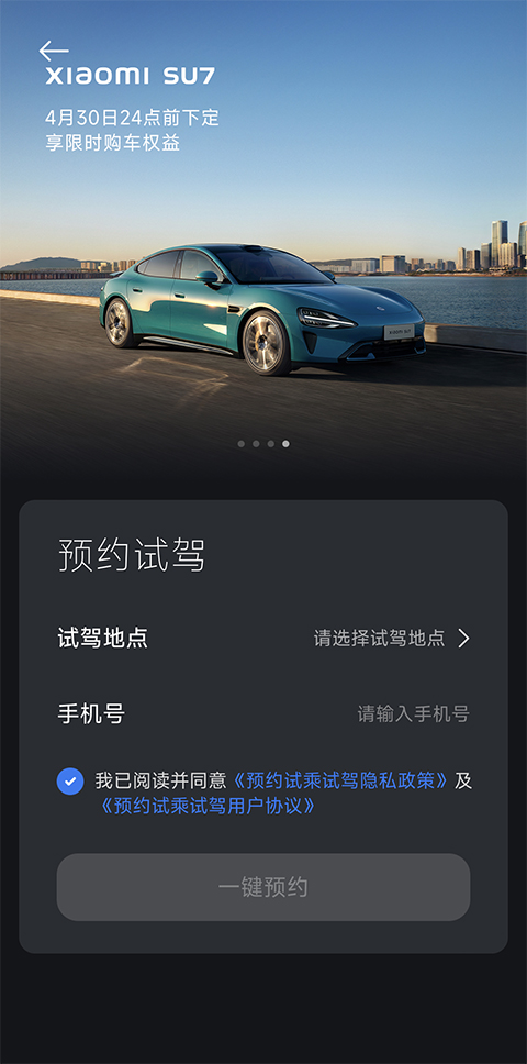 小米汽车app最新版截图1