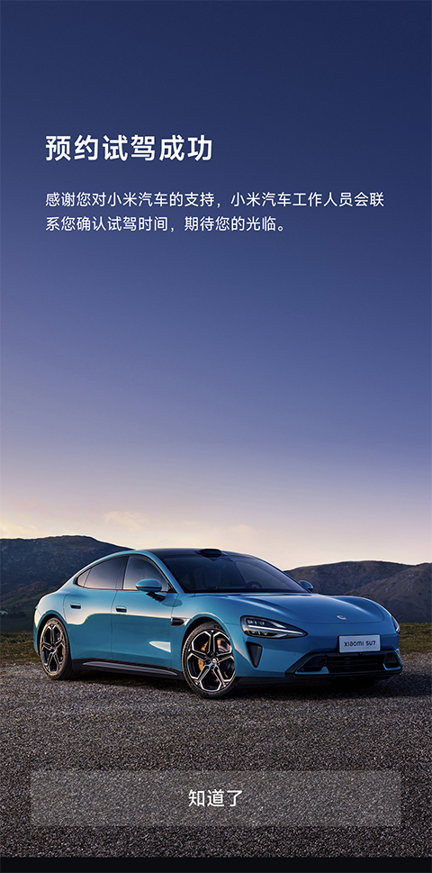 小米汽车app最新版截图2