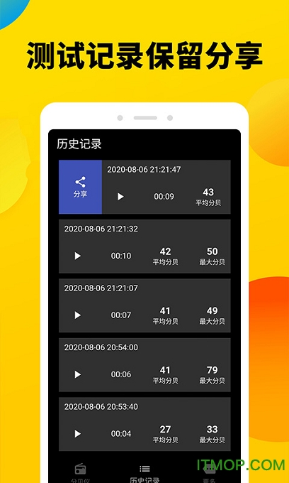 噪声分贝计截图0