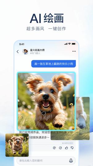 讯飞星火截图0