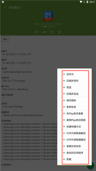 my apk安装包提取器截图1
