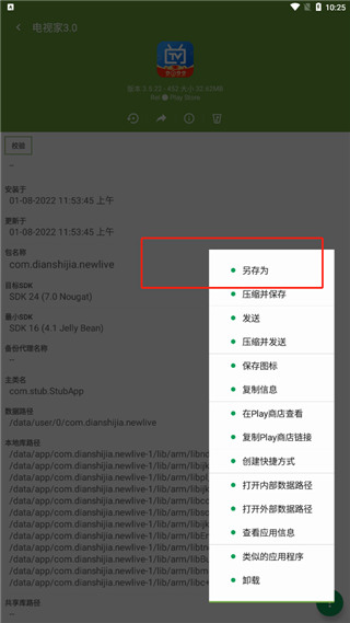 my apk安装包提取器截图2